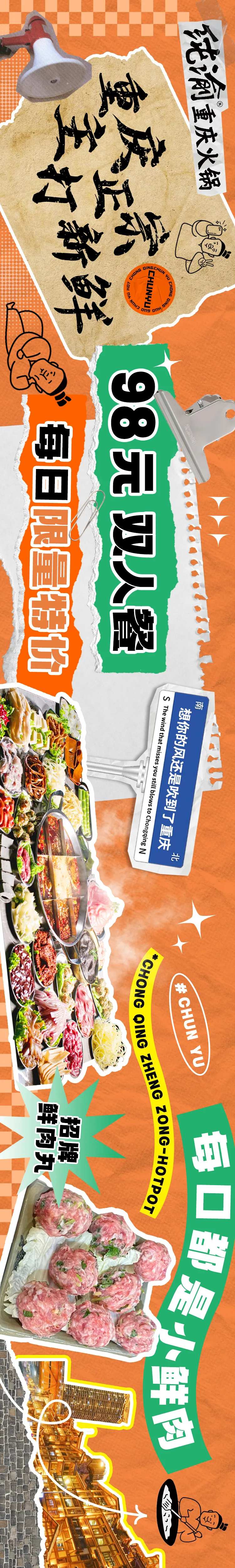 餐饮拼贴风banner-采灵感-cailinggan.com