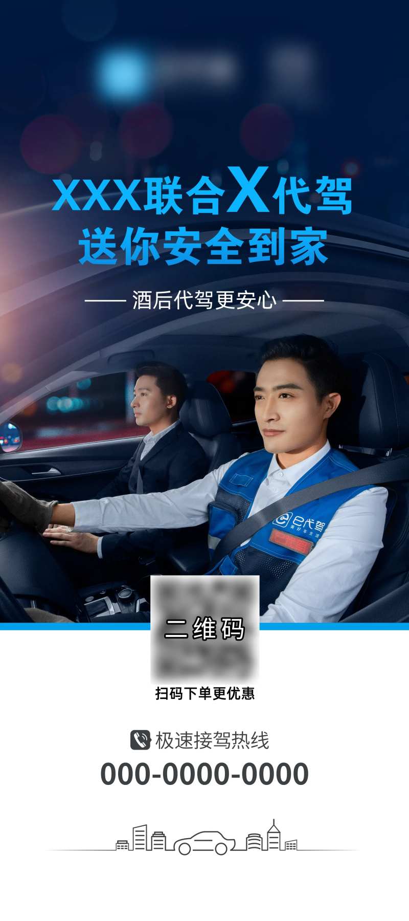 代驾合作联合人物长图海报-采灵感-cailinggan.com