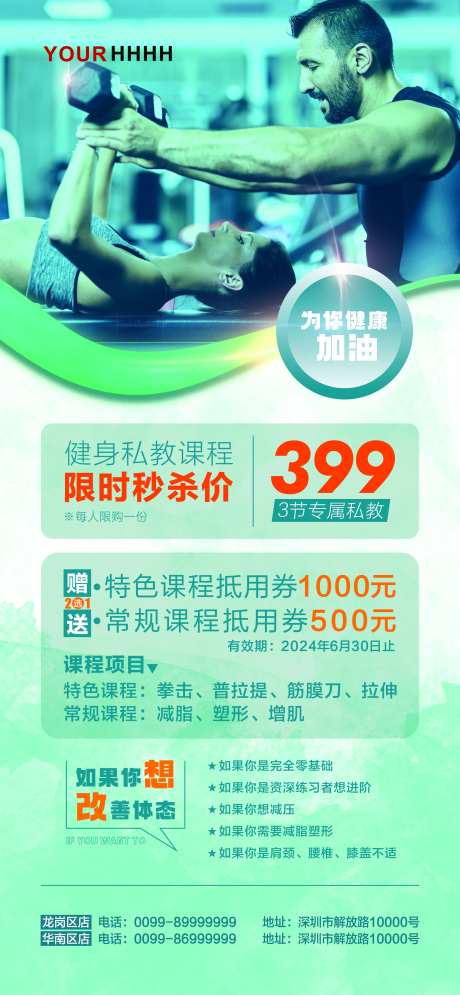 健身房私教促销活动海报-采灵感-https://www.cailinggan.com/