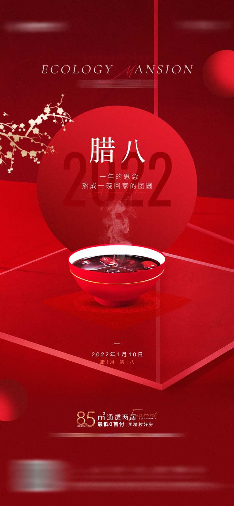 地产腊八节海报-采灵感-cailinggan.com