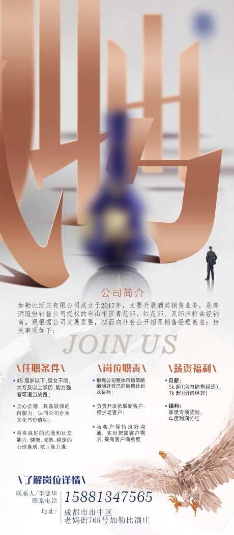 企业招聘海报-采灵感-https://www.cailinggan.com/