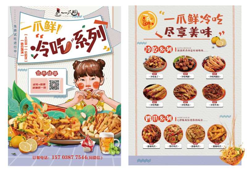 餐饮清新版单页-采灵感-cailinggan.com