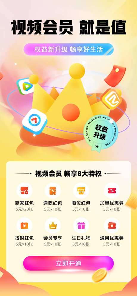 视频会员就是值-采灵感-https://www.cailinggan.com/