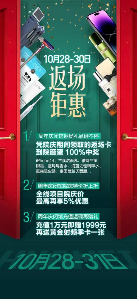 返场钜惠活动海报-采灵感-https://www.cailinggan.com/
