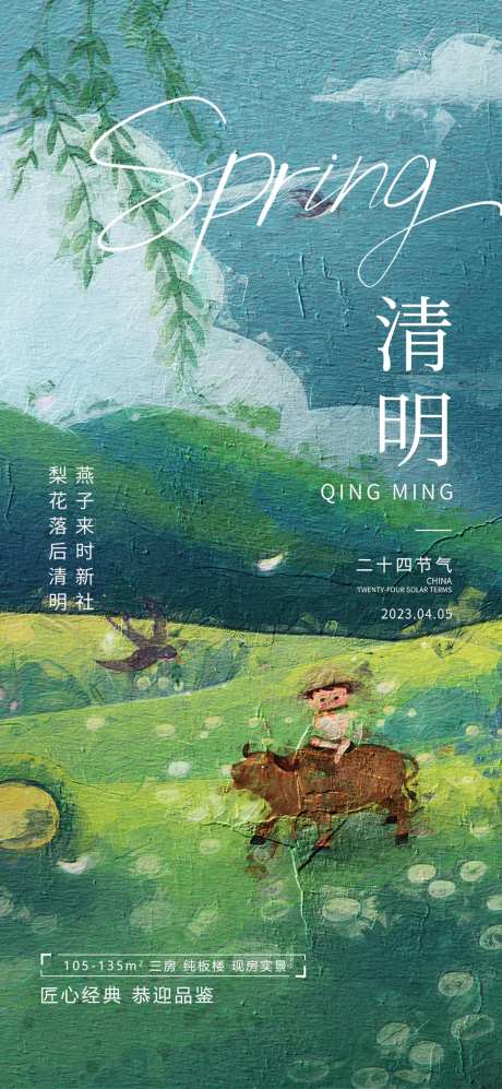 二十四节气清明牛树山花草油画绿色创意-采灵感-https://www.cailinggan.com/