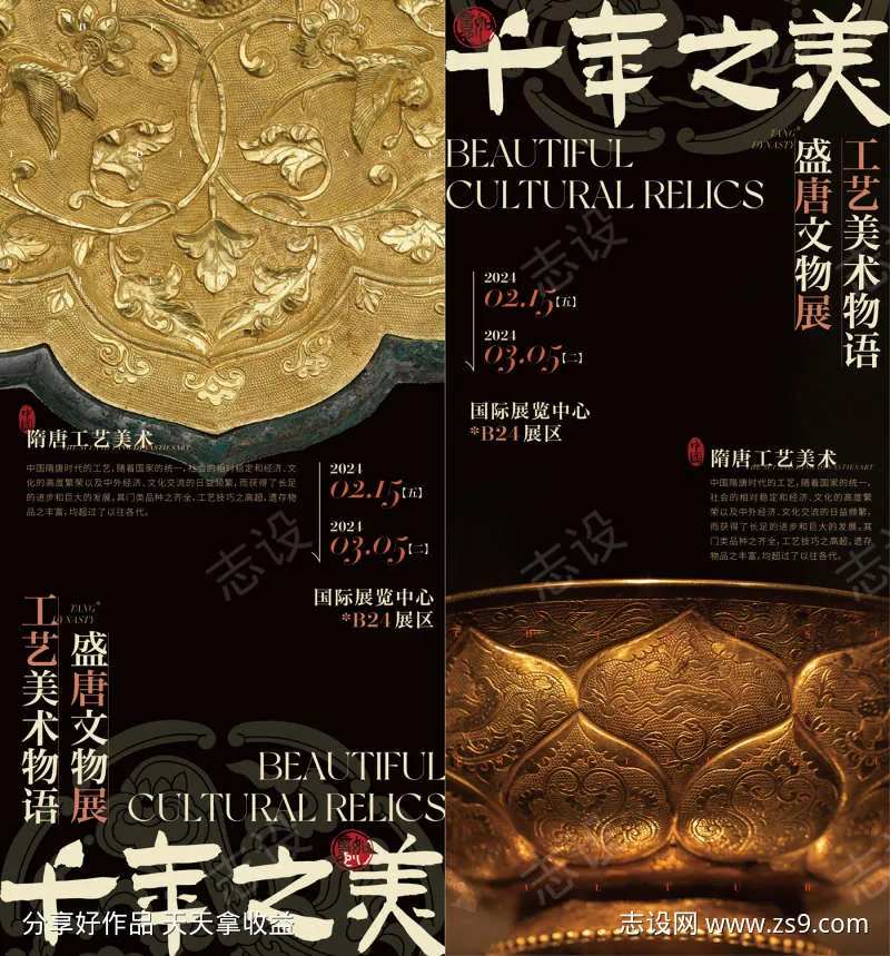 传统工艺美术文物展览海报-采灵感-cailinggan.com