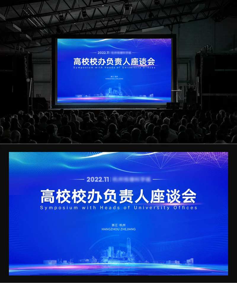 高校校办负责人座谈会主视觉-采灵感-cailinggan.com