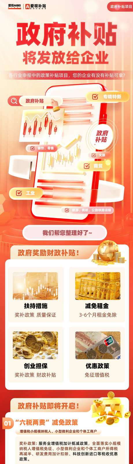 政府补贴发放企业补助营销长图-采灵感-https://www.cailinggan.com/