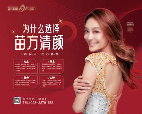 医美优势展板-采灵感-https://www.cailinggan.com/