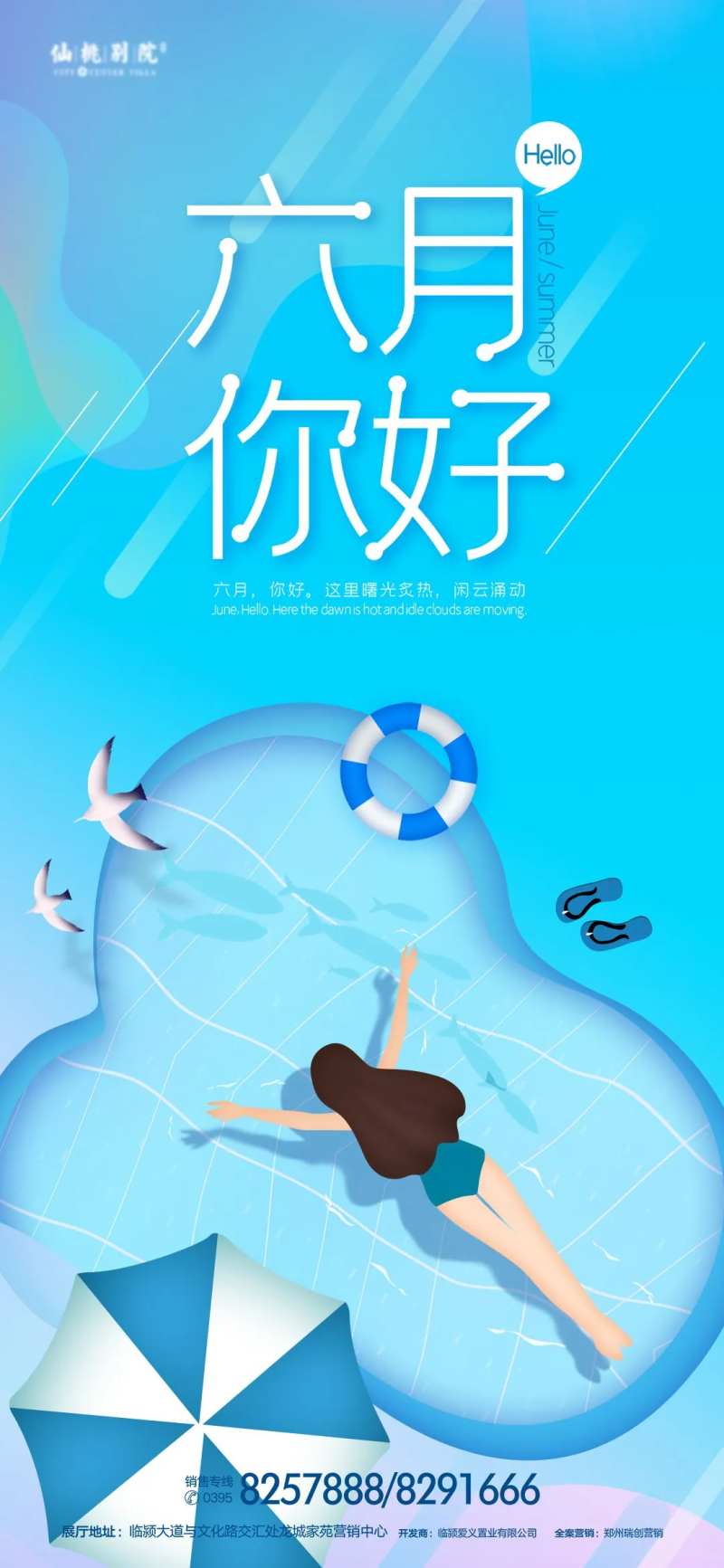 六月你好移动端海报-采灵感-cailinggan.com