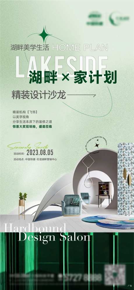 地产装修座谈会-采灵感-https://www.cailinggan.com/