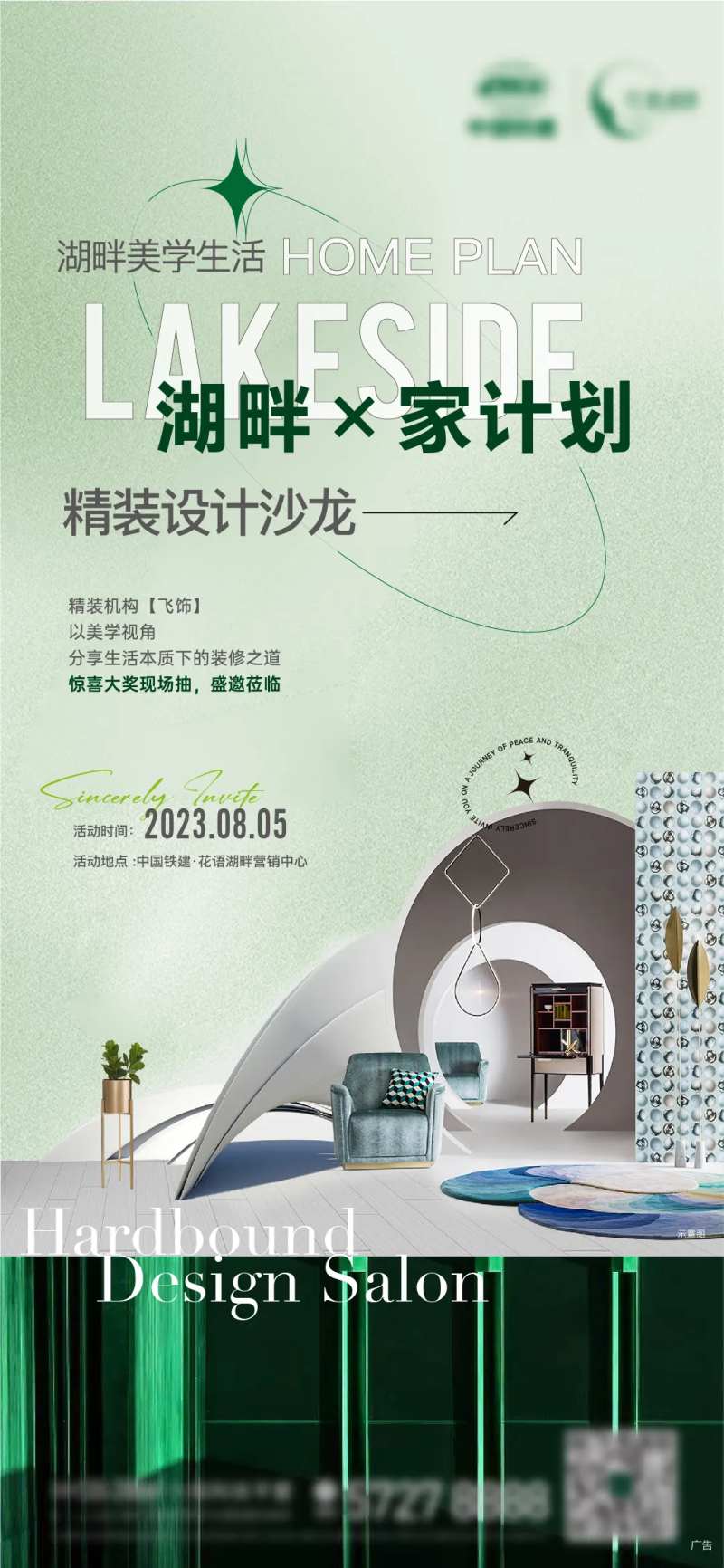 地产装修座谈会-采灵感-cailinggan.com