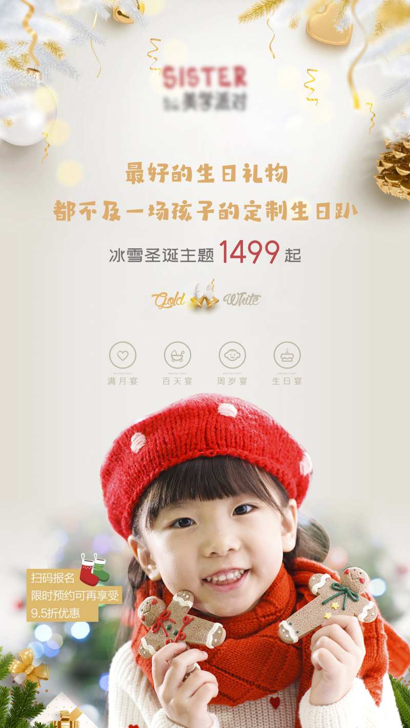 圣诞宴会活动刷屏-采灵感-cailinggan.com