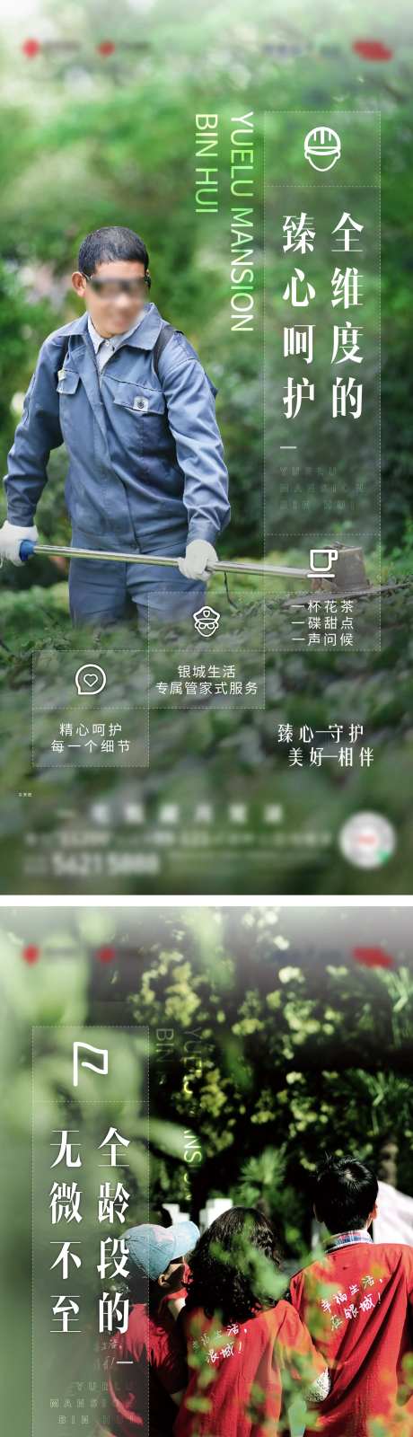 地产物业服务海报-采灵感-https://www.cailinggan.com/