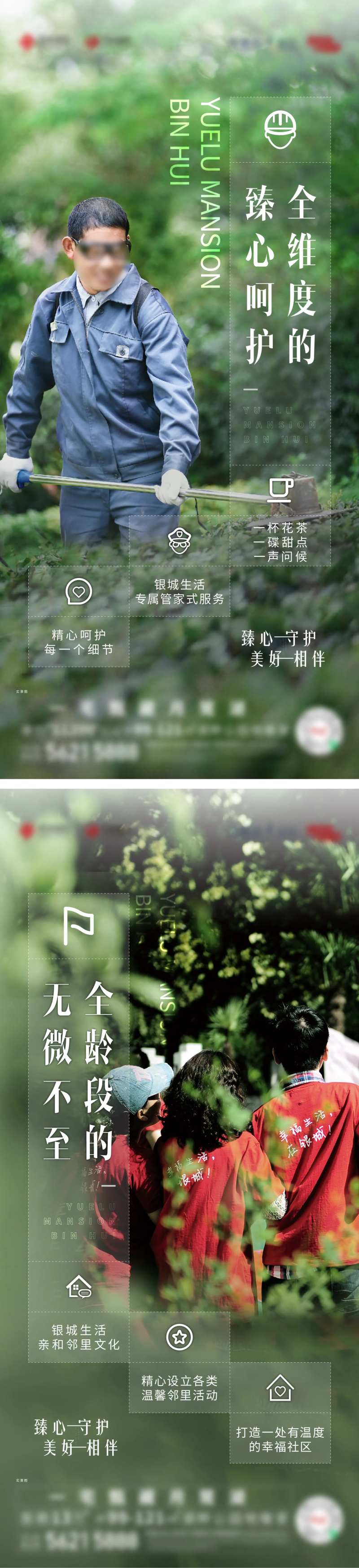 地产物业服务海报-采灵感-cailinggan.com