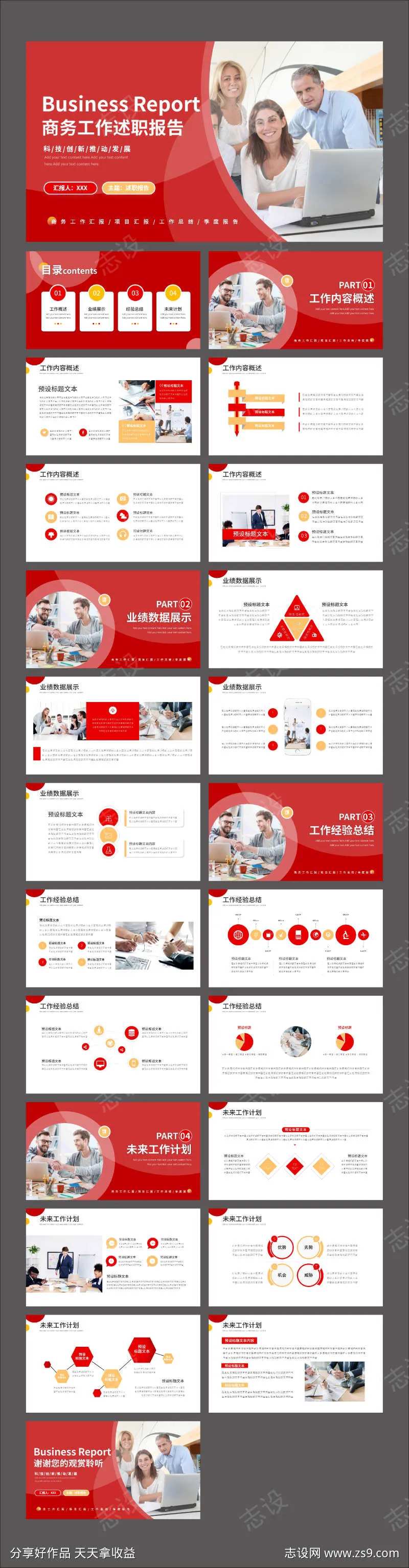 红色创意几何商务工作述职报告PPT-采灵感-cailinggan.com