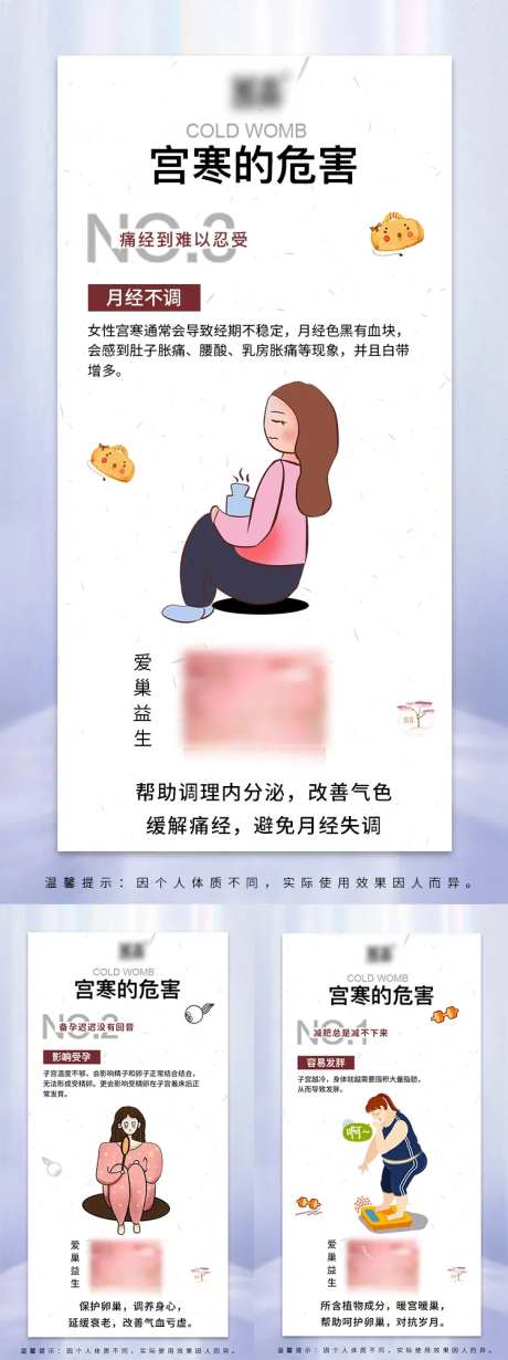 宫寒产品海报-采灵感-https://www.cailinggan.com/