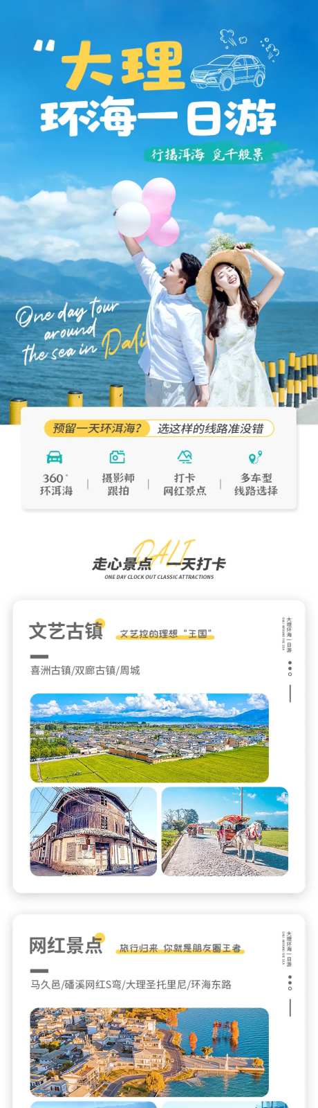 大理环海一日游详情页-采灵感-https://www.cailinggan.com/