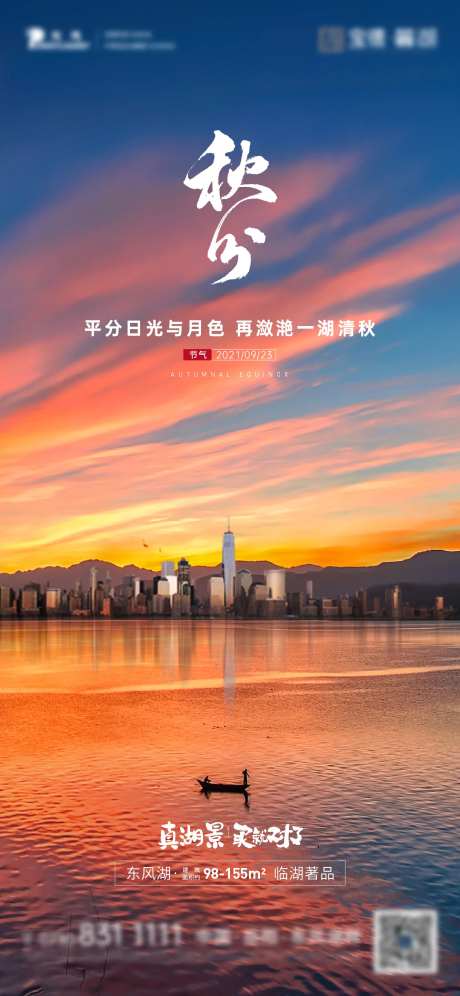 地产二十四节气秋分海报-采灵感-cailinggan.com
