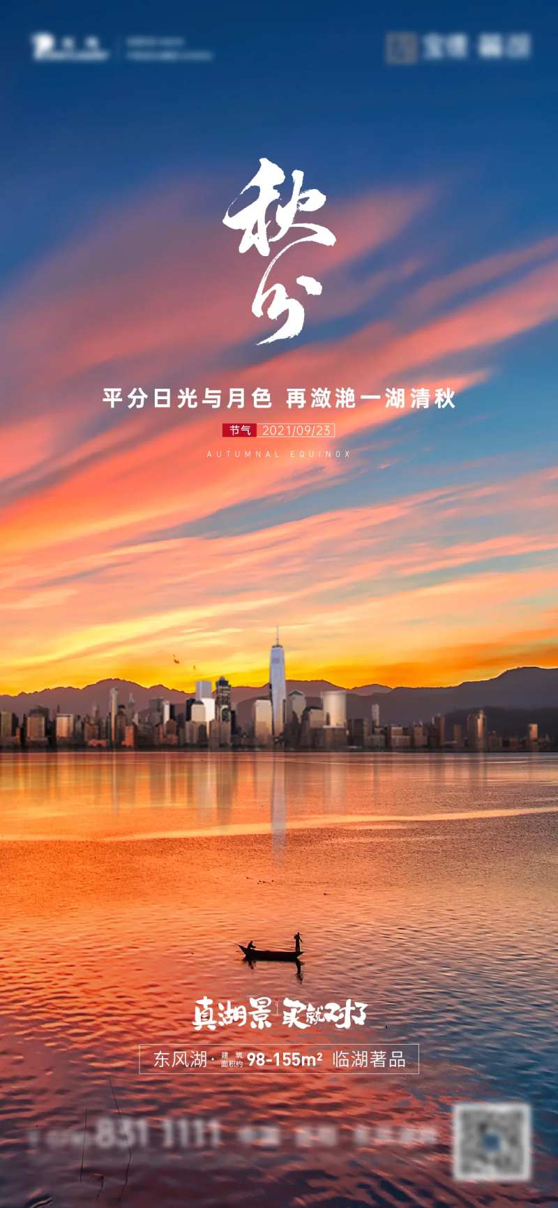 地产二十四节气秋分海报-采灵感-cailinggan.com