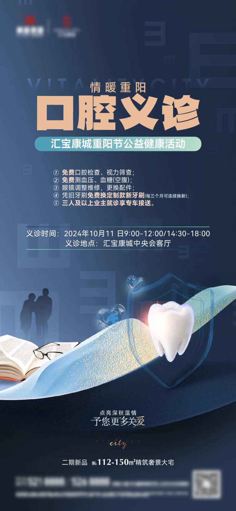 口腔义诊-采灵感-cailinggan.com