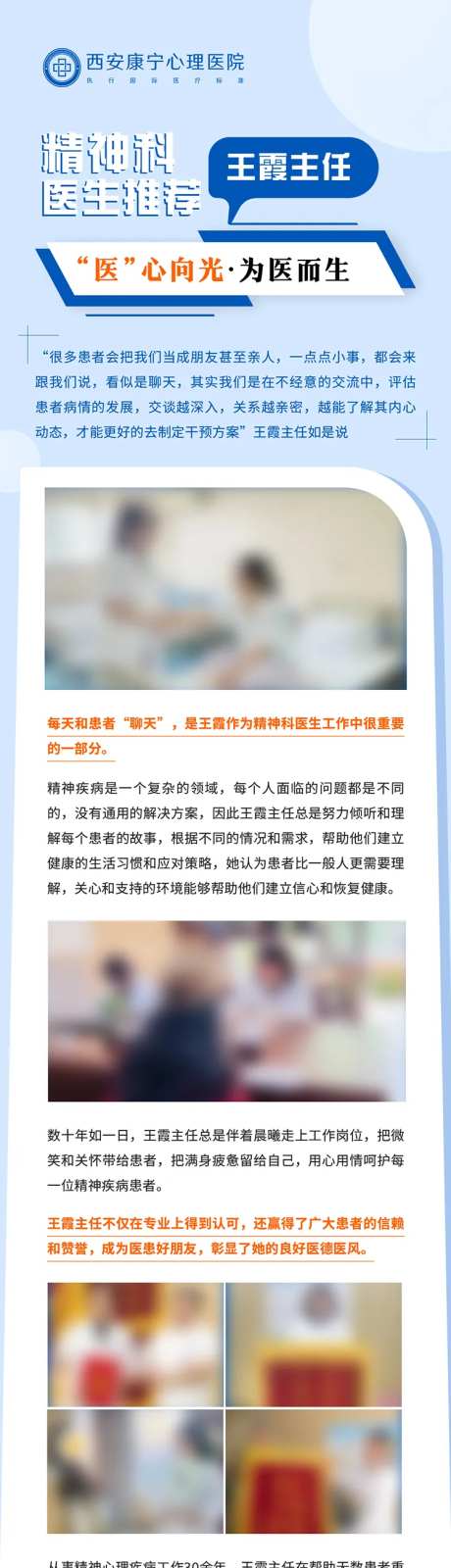 心理健康科普宣传长图海报-采灵感-https://www.cailinggan.com/