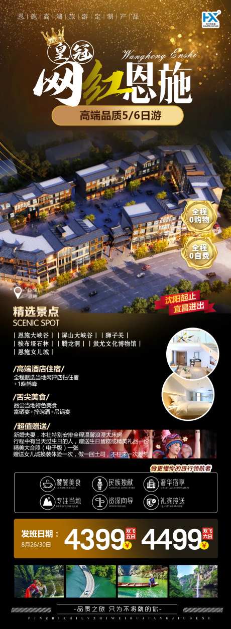 恩施旅游海报-采灵感-https://www.cailinggan.com/