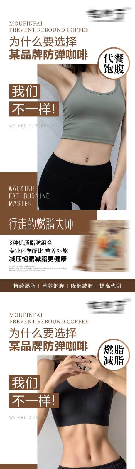 减脂防弹咖啡产品系列海报-采灵感-https://www.cailinggan.com/
