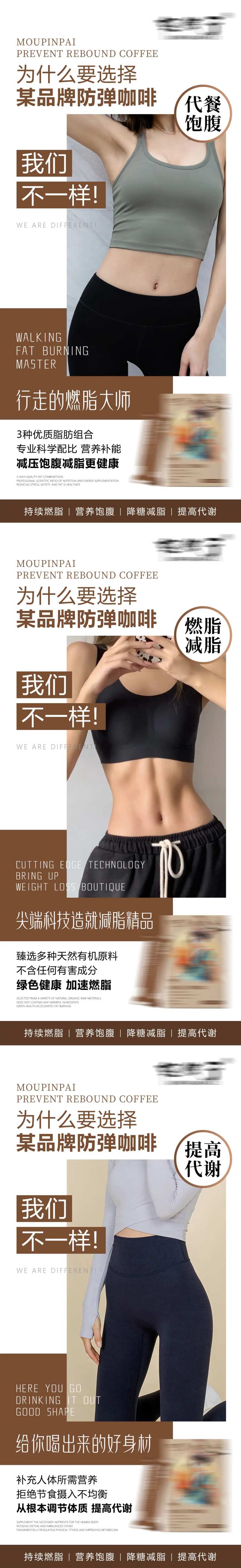 减脂防弹咖啡产品系列海报-采灵感-cailinggan.com