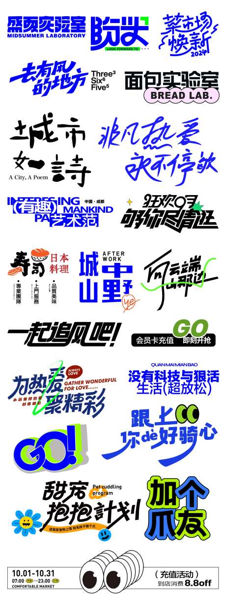 主标题ICON字体设计合集-采灵感-https://www.cailinggan.com/
