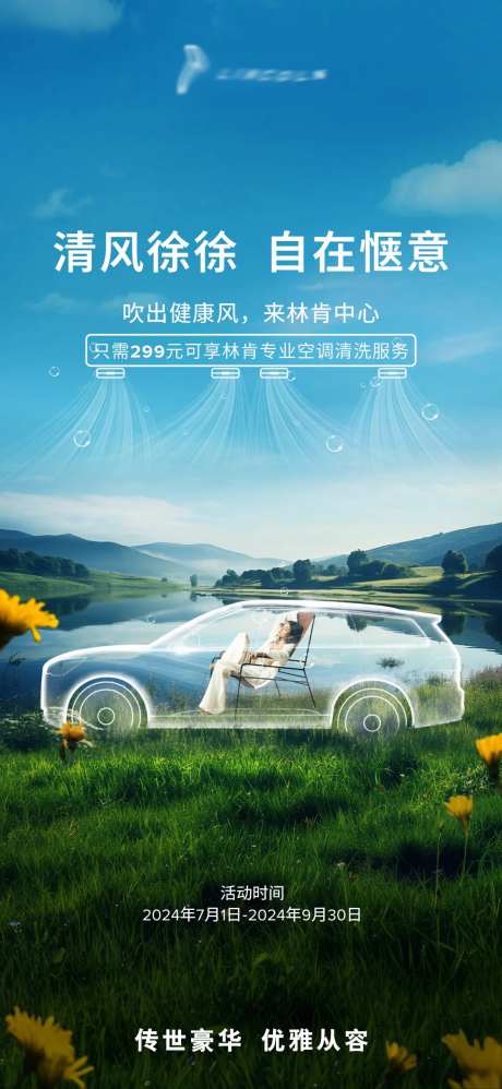 空调清洗服务海报-采灵感-https://www.cailinggan.com/
