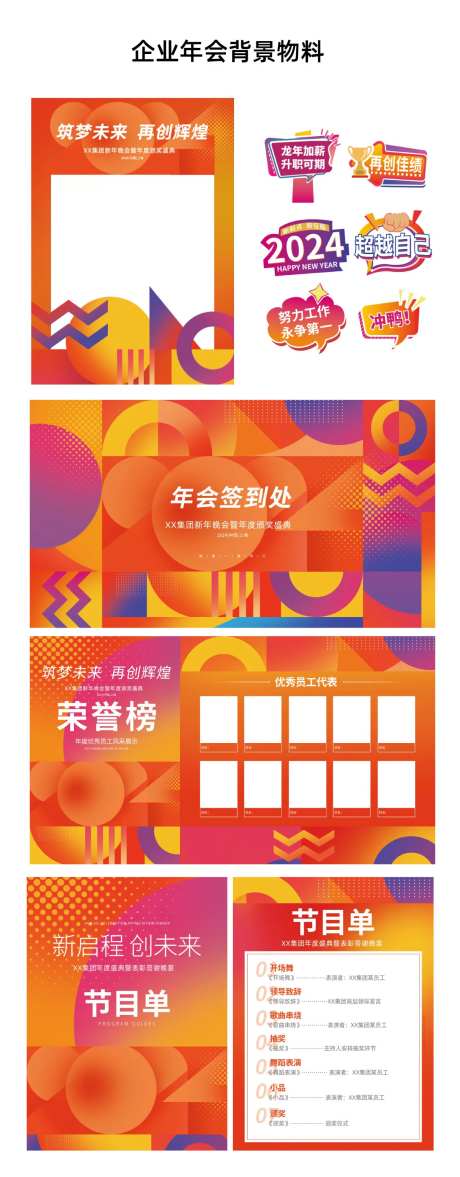 公司年会物料设计-采灵感-https://www.cailinggan.com/