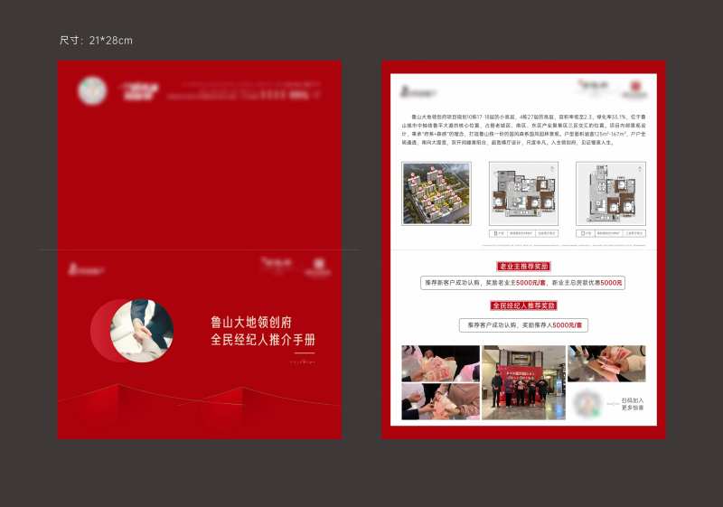 经纪人推介手册-采灵感-cailinggan.com