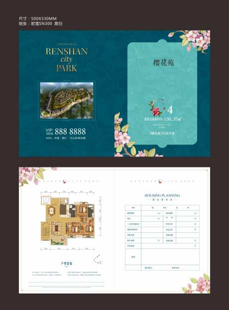 地产户型折页-采灵感-cailinggan.com