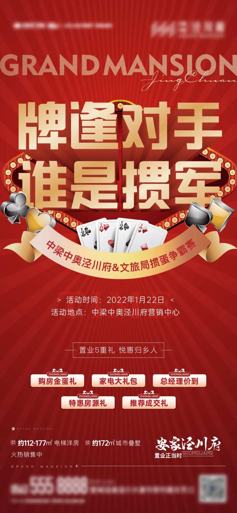 掼蛋活动单图-采灵感-cailinggan.com