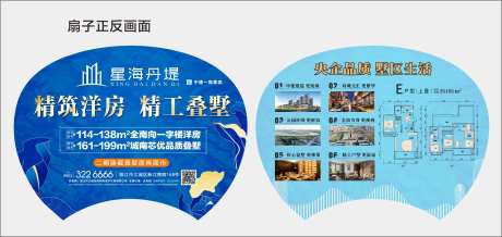 房地产外拓物料扇子-采灵感-https://www.cailinggan.com/