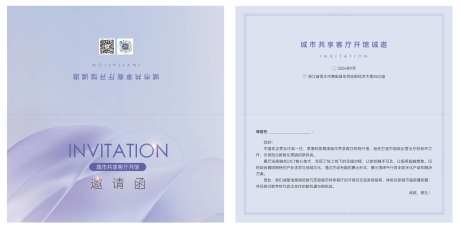 浅色邀请函-采灵感-https://www.cailinggan.com/