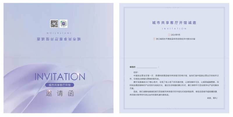 浅色邀请函-采灵感-cailinggan.com