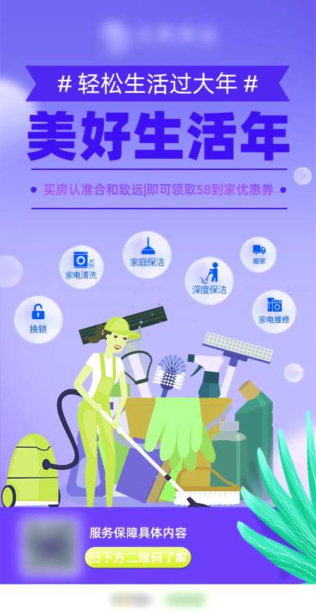 家政服务插海报-采灵感-https://www.cailinggan.com/