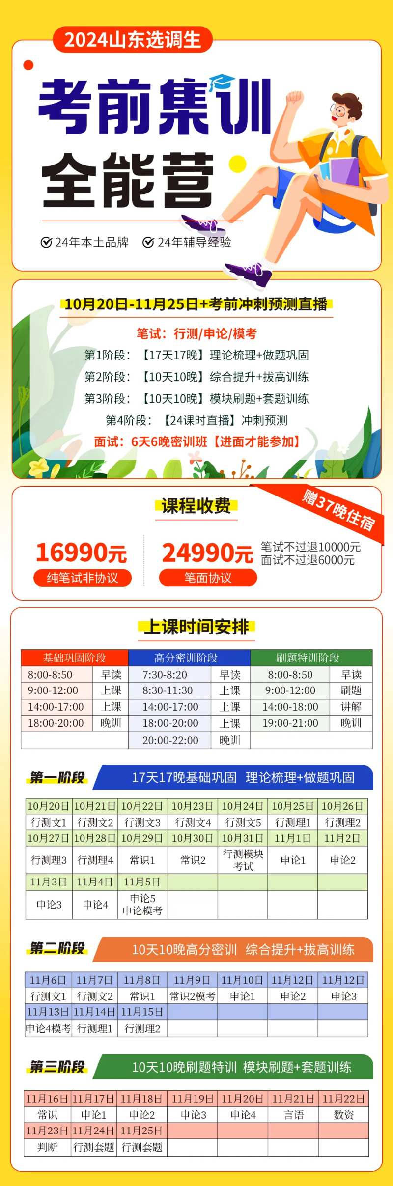 公务员考试培训海报-采灵感-cailinggan.com