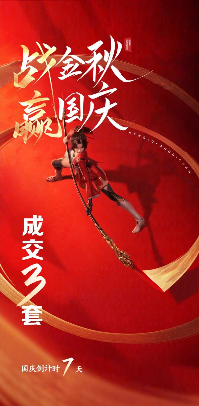 成交战报鸡血鼓励冲刺海报-采灵感-cailinggan.com