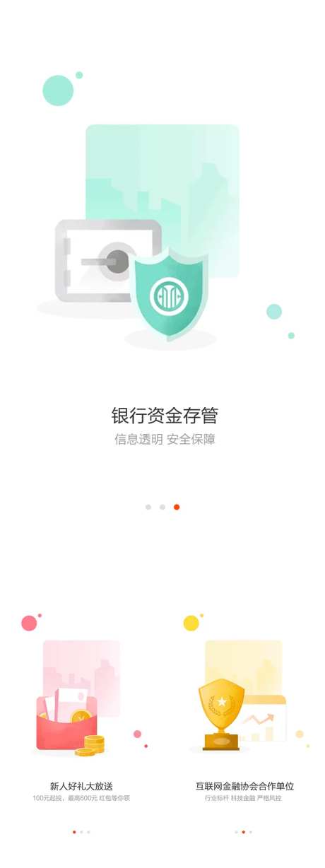 银行资金存管互联网金融ui设计-采灵感-https://www.cailinggan.com/
