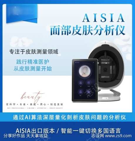 VISIA面部分析仪-采灵感-https://www.cailinggan.com/