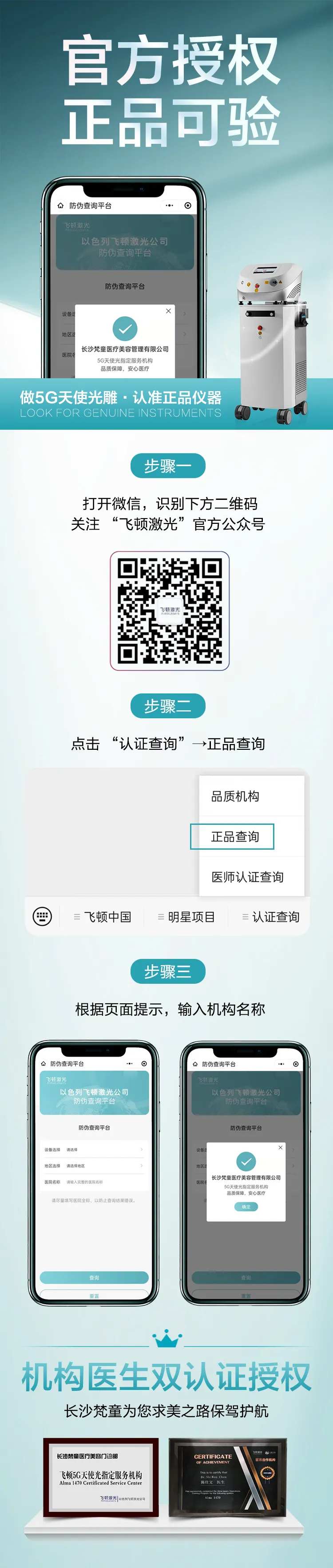 仪器官方认证授权海报-采灵感-cailinggan.com