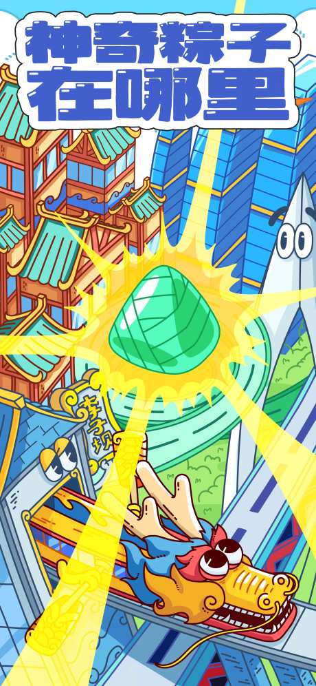 重庆地标卡通插画主题端午节节气海报-采灵感-https://www.cailinggan.com/