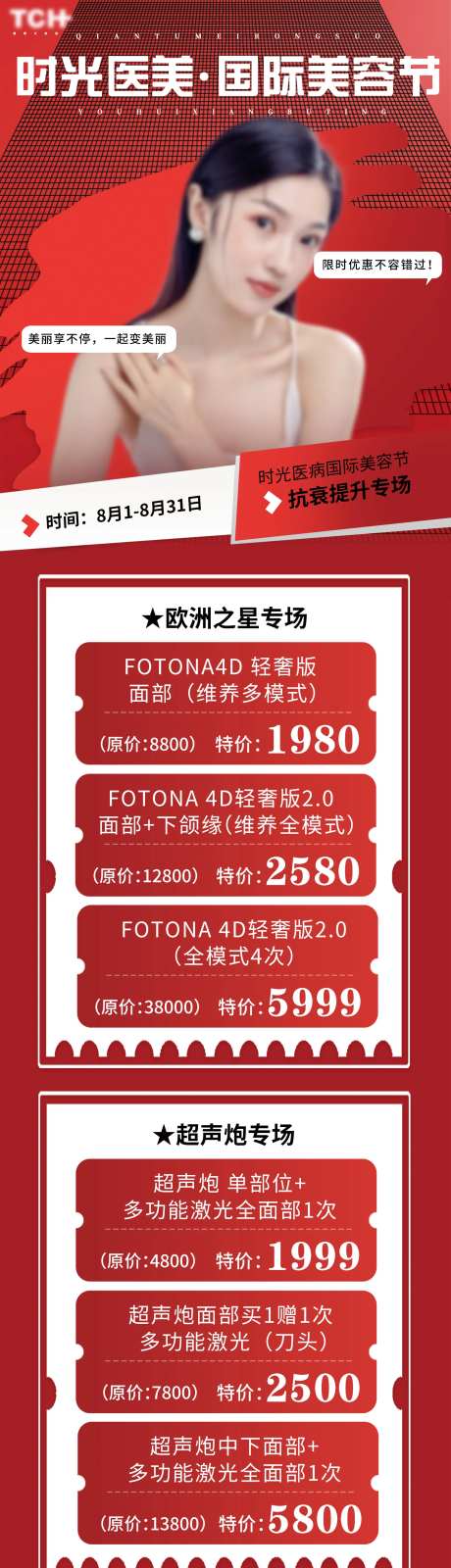 医美国际美容节长图-采灵感-https://www.cailinggan.com/