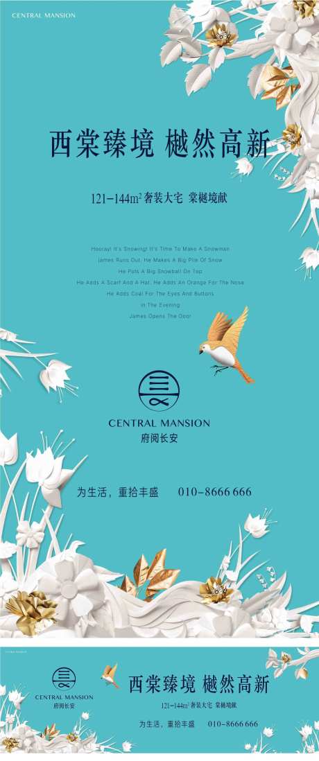 地产纸雕艺术洋房海报展板-采灵感-https://www.cailinggan.com/