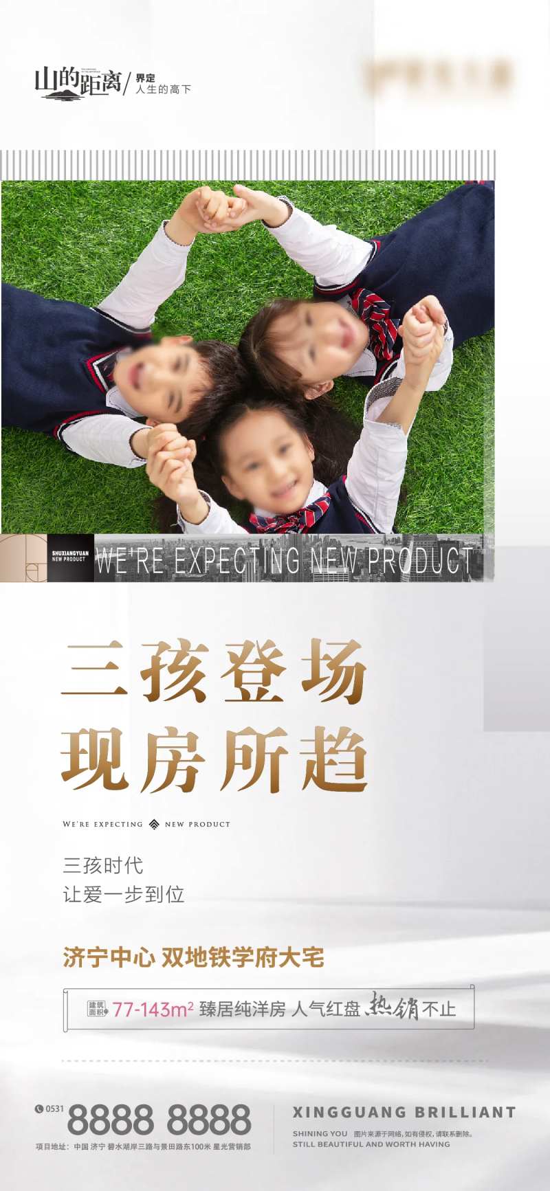 房地产三孩热点微信转发图海报-采灵感-cailinggan.com