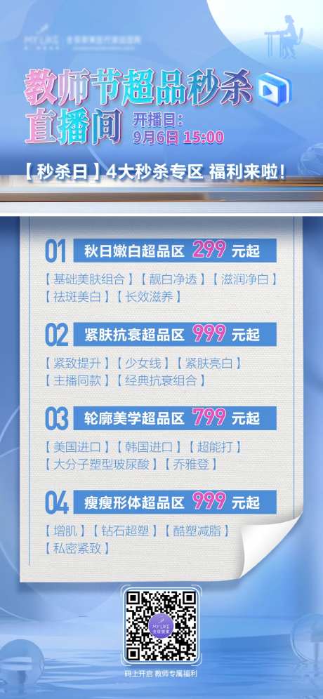 直播搭建蓝色海报-采灵感-https://www.cailinggan.com/