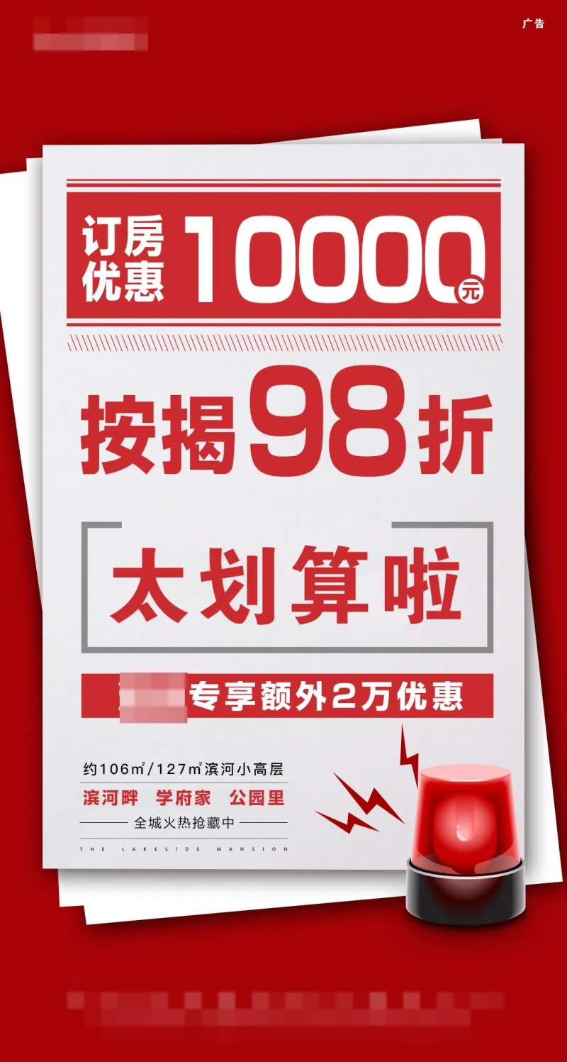 红色大字报个性简报价值点热销户型海报-采灵感-cailinggan.com